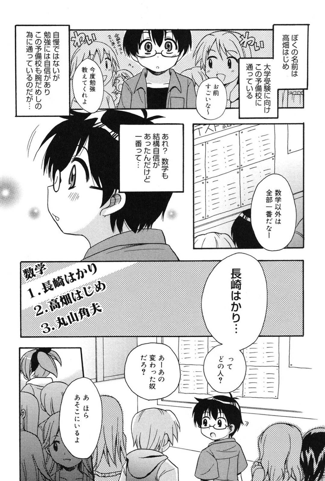 【エロ漫画】知り合ったばかりの少年と勢いに任せて野外でエッチな事をしてしまうツンデレロリ系少女。彼のチンポに興味津々で積極的な彼女はご奉仕フェラをしたり、生ハメ中出しファックさせたりする！