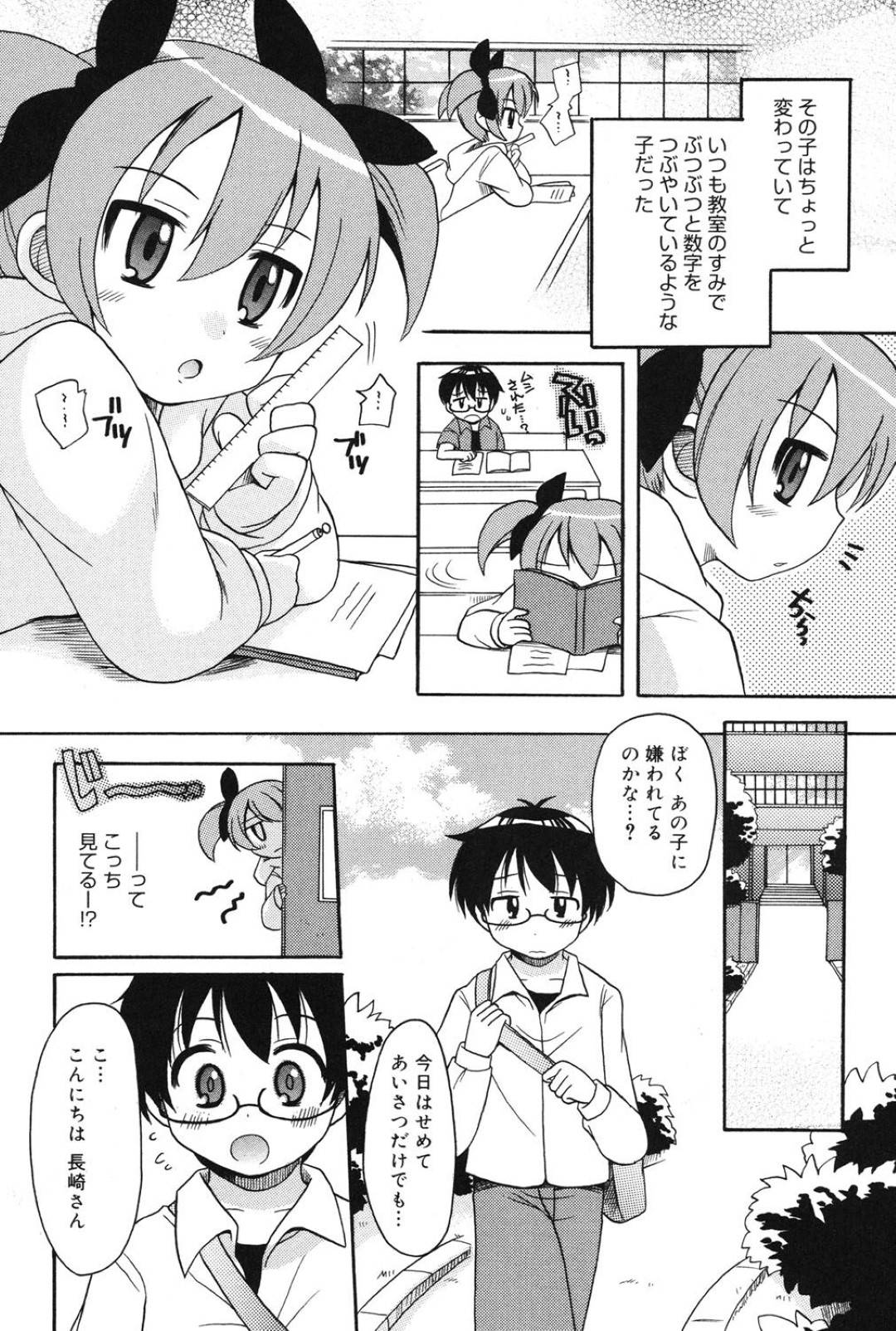 【エロ漫画】知り合ったばかりの少年と勢いに任せて野外でエッチな事をしてしまうツンデレロリ系少女。彼のチンポに興味津々で積極的な彼女はご奉仕フェラをしたり、生ハメ中出しファックさせたりする！