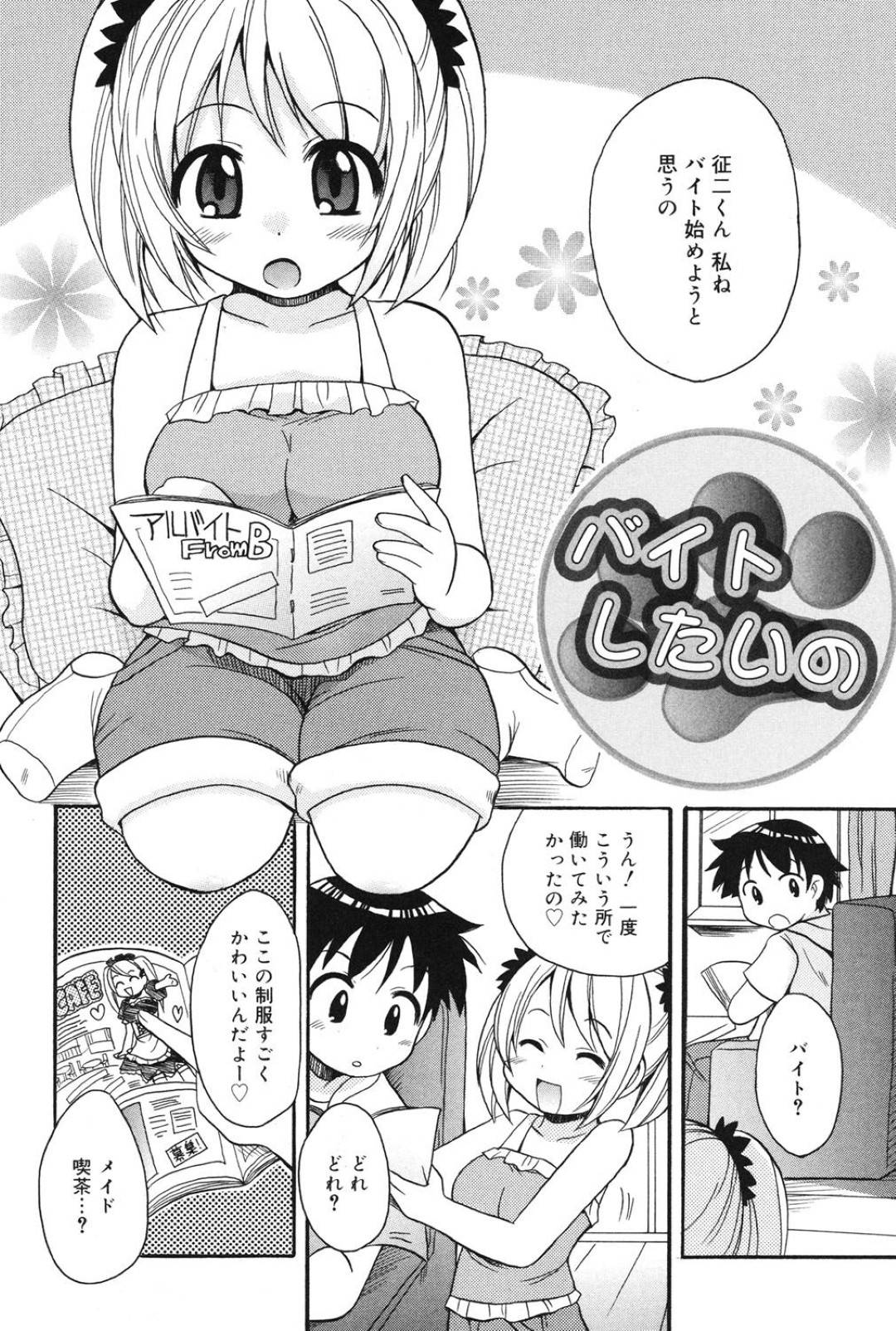 【エロ漫画】メイドコス姿で同棲する彼氏にエッチなご奉仕をするおっとり少女。積極的な彼女は彼にフェラやパイズリなどした挙げ句、生ハメ中出しセックスまでもしてしまう！