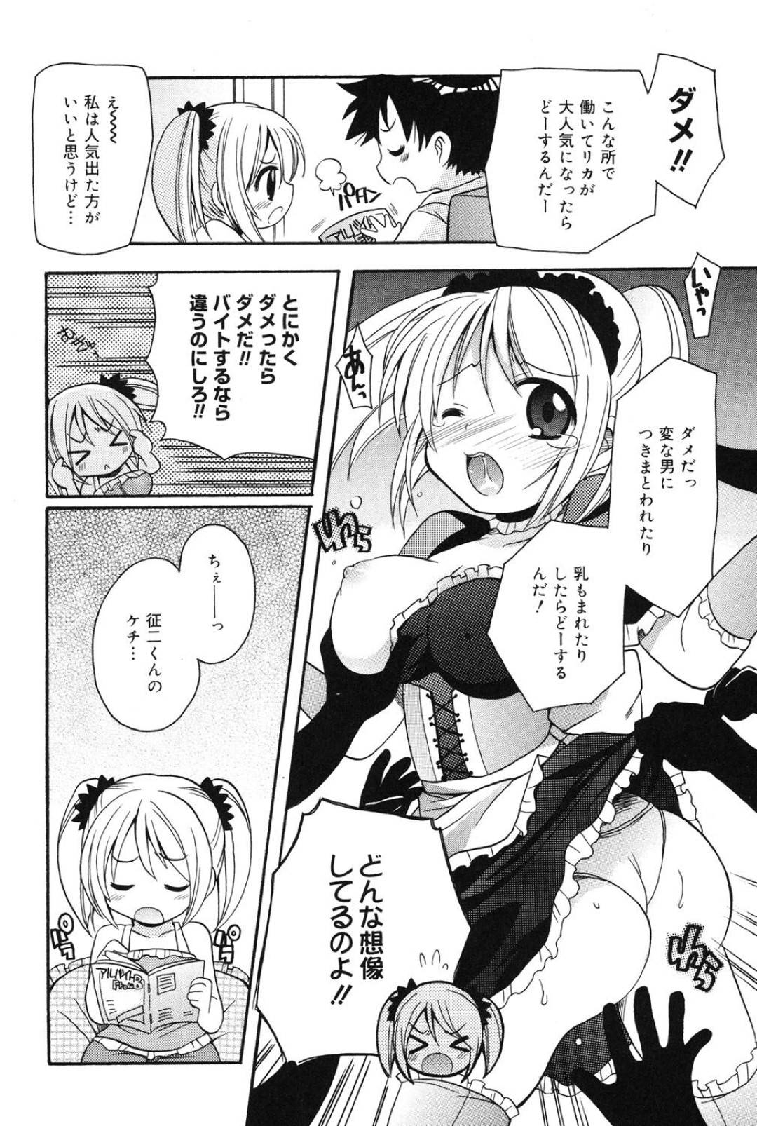 【エロ漫画】メイドコス姿で同棲する彼氏にエッチなご奉仕をするおっとり少女。積極的な彼女は彼にフェラやパイズリなどした挙げ句、生ハメ中出しセックスまでもしてしまう！