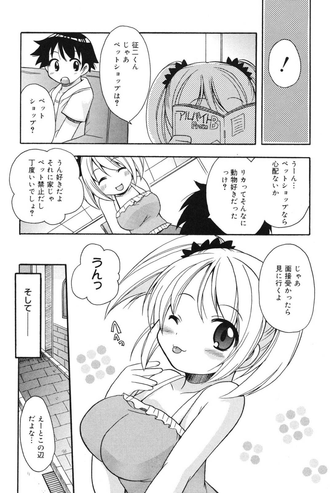 【エロ漫画】メイドコス姿で同棲する彼氏にエッチなご奉仕をするおっとり少女。積極的な彼女は彼にフェラやパイズリなどした挙げ句、生ハメ中出しセックスまでもしてしまう！