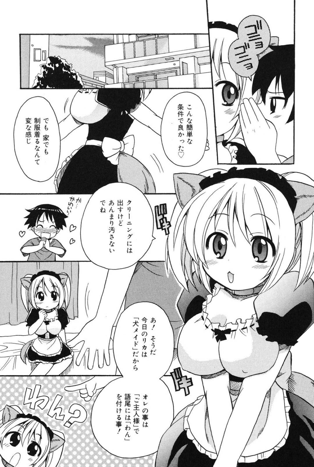 【エロ漫画】メイドコス姿で同棲する彼氏にエッチなご奉仕をするおっとり少女。積極的な彼女は彼にフェラやパイズリなどした挙げ句、生ハメ中出しセックスまでもしてしまう！