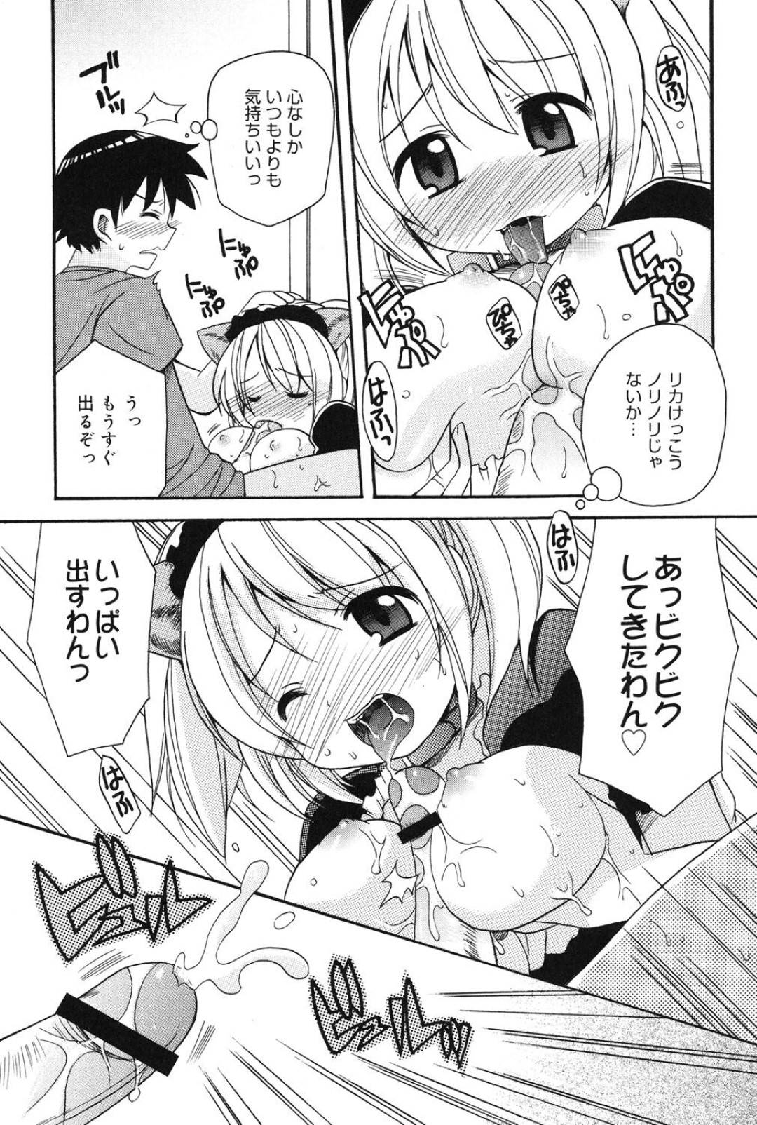 【エロ漫画】メイドコス姿で同棲する彼氏にエッチなご奉仕をするおっとり少女。積極的な彼女は彼にフェラやパイズリなどした挙げ句、生ハメ中出しセックスまでもしてしまう！