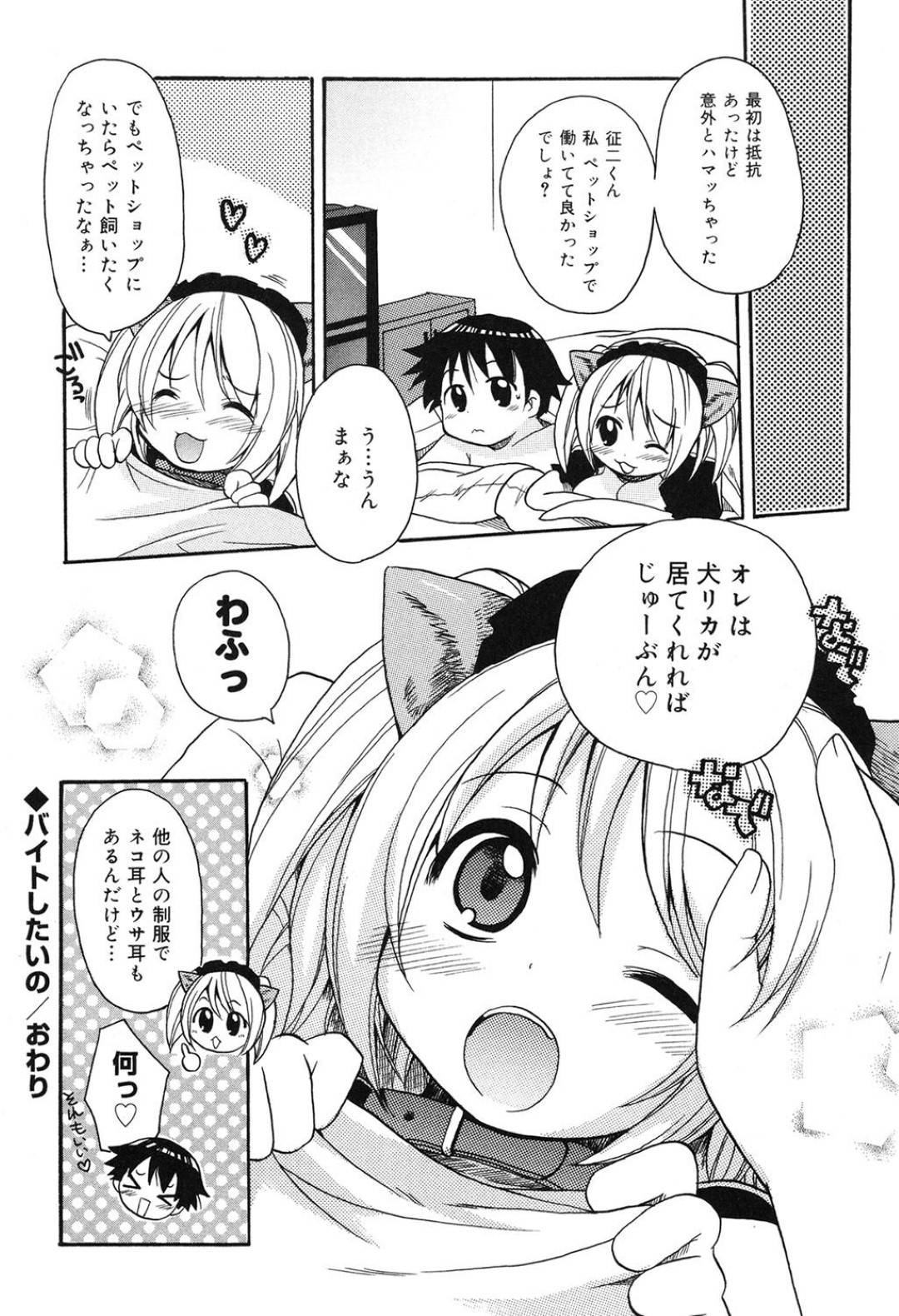 【エロ漫画】メイドコス姿で同棲する彼氏にエッチなご奉仕をするおっとり少女。積極的な彼女は彼にフェラやパイズリなどした挙げ句、生ハメ中出しセックスまでもしてしまう！