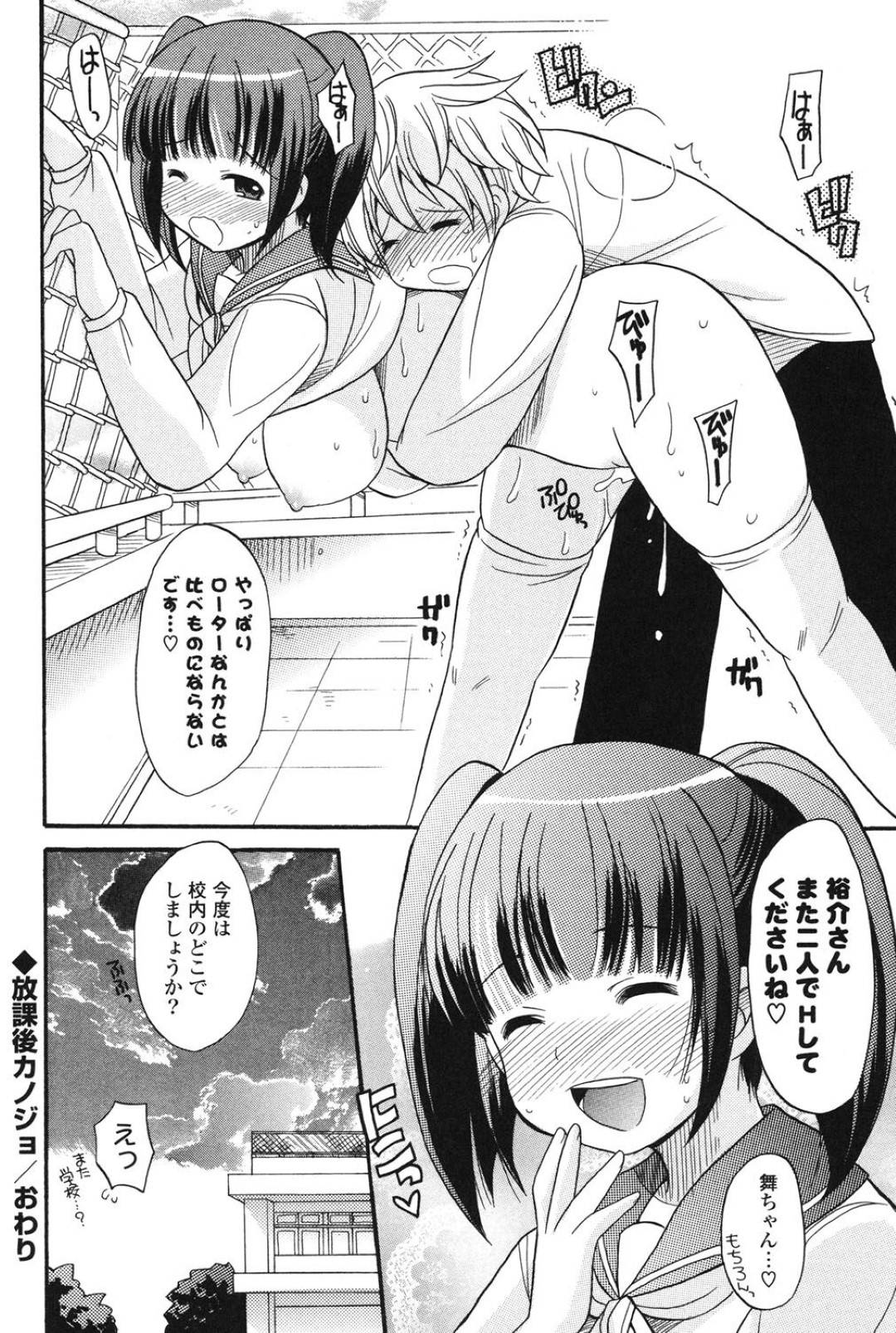 【エロ漫画】放課後の屋上で同級生の男子と野外エッチしてしまう清楚系おっとり巨乳JK。彼に対して従順な彼女は彼に身体を委ねて制服姿のまま着衣中出しセックス！