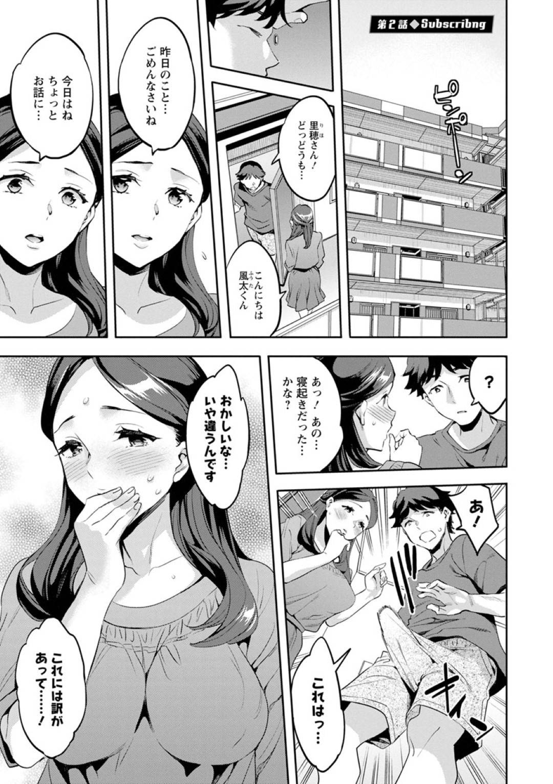 【エロ漫画】近所に住む青年と不倫関係になったむっちり人妻。彼と再会した彼女は発情を抑えられず、再び自ら貪るようにフェラしたり、中出しセックスしたりする！