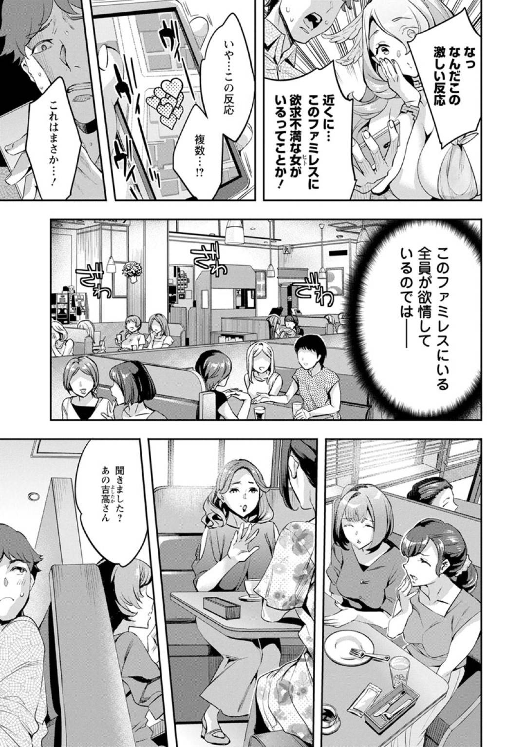 【エロ漫画】ファミレスですれ違った青年と勢いに任せて不倫してしまう欲求不満な淫乱人妻。トイレで彼に積極的に求める彼女は勃起チンポをフェラや手コキなどをした挙げ句、中出しセックス！