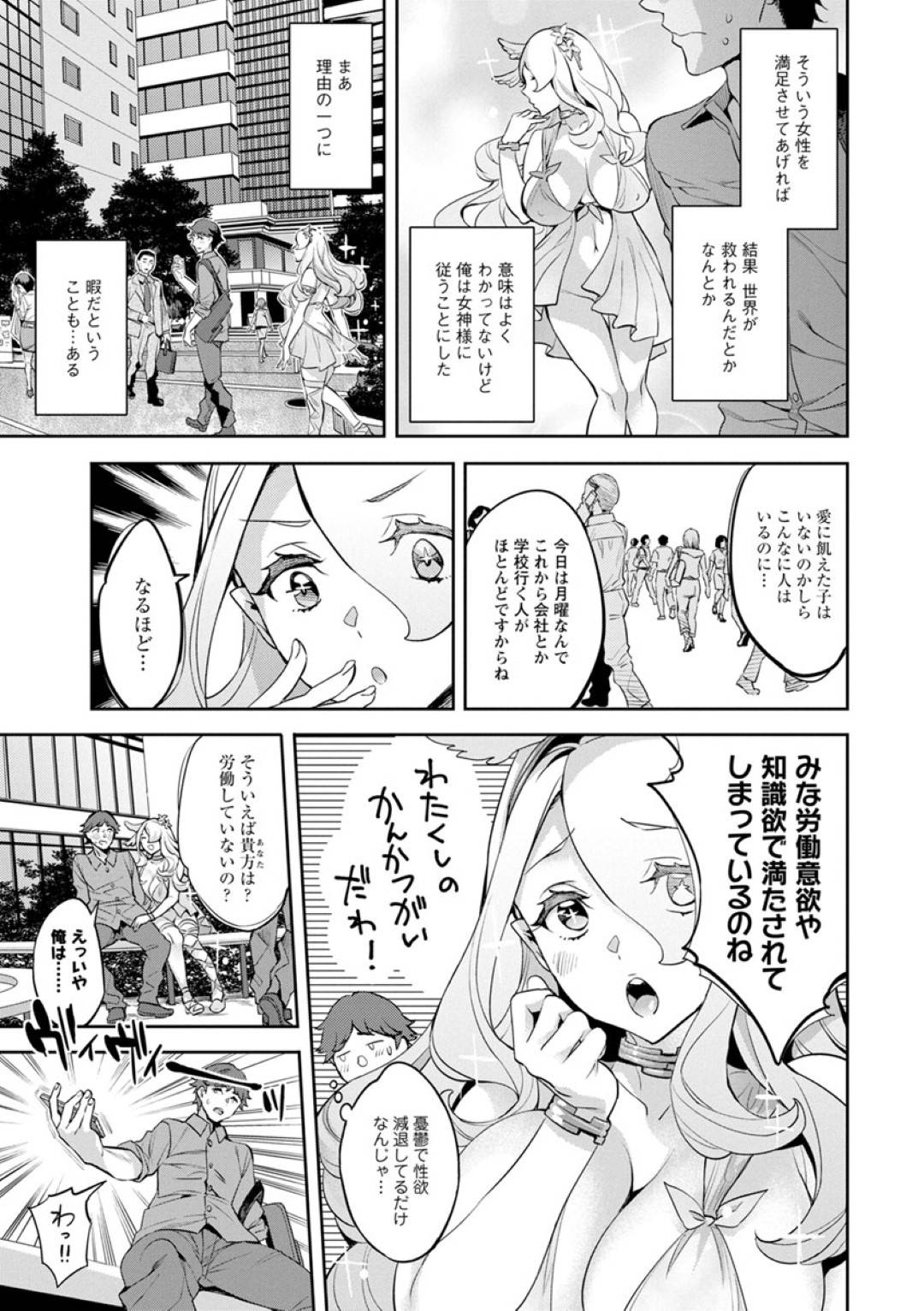 【エロ漫画】ナンパしてきた主人公とノリノリでホテルへと入って淫乱なアイドルお姉さん。欲求不満な彼女は彼に積極的にセックスを求めて彼に中出しファックさせてヨガりまくる！