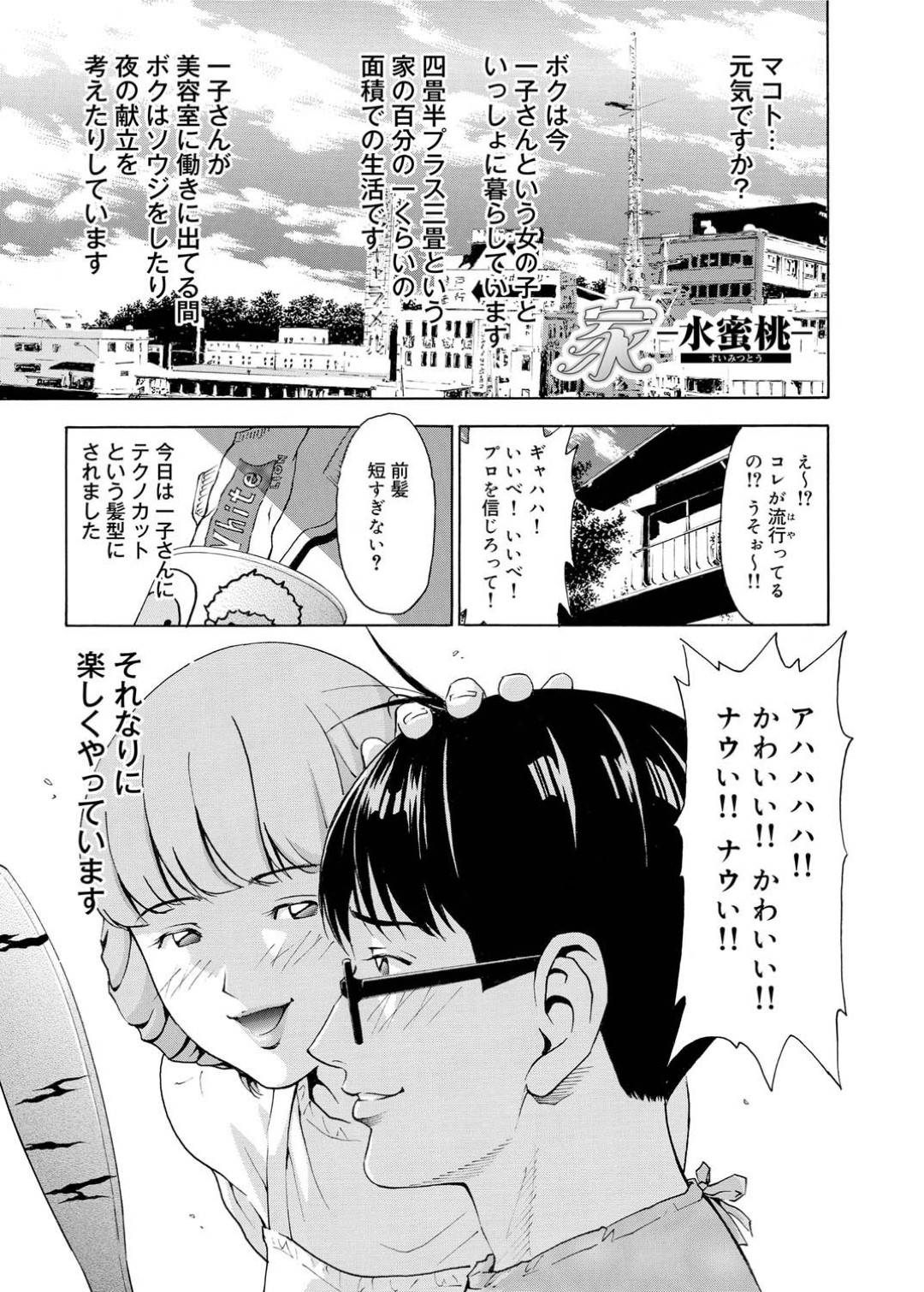 【エロ漫画】チンピラ男からハード調教を受けるドMな清楚系巨乳娘。彼に対して従順な彼女はディルドでアナルを責められては何度もイキまくっておねだりする！