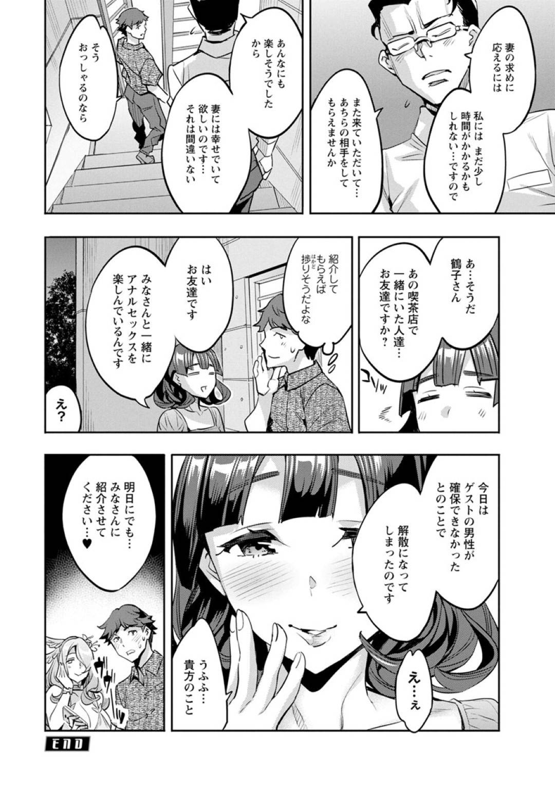 【エロ漫画】欲求不満なあまり知り合ったばかりの男とホテルへと入った淫乱むっちり人妻。アナルが弱い彼女はひたすら彼からアナル責めを受けて何度もアナル絶頂しまくる！