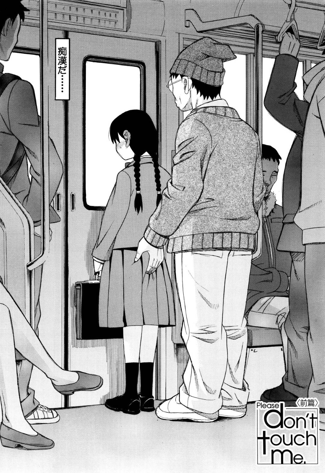 【エロ漫画】毎日のように満員電車やバスで痴漢魔から痴漢を受け続ける真面目系根暗JK。抵抗できない状況でエスカレートした彼に公衆トイレに連れ込まれた彼女はその場で処女喪失レイプ！