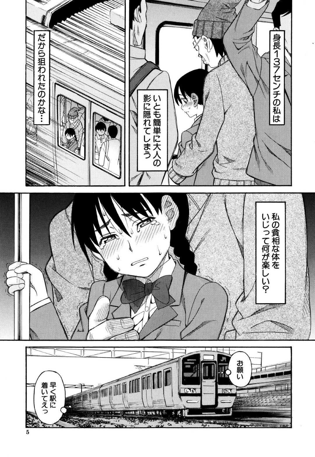 【エロ漫画】毎日のように満員電車やバスで痴漢魔から痴漢を受け続ける真面目系根暗JK。抵抗できない状況でエスカレートした彼に公衆トイレに連れ込まれた彼女はその場で処女喪失レイプ！