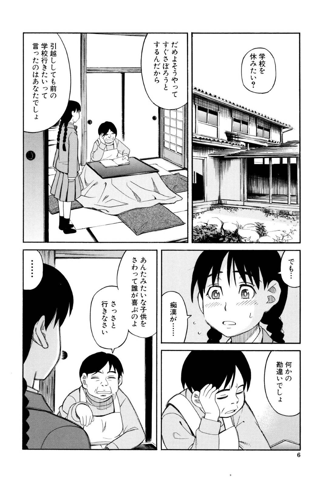 【エロ漫画】毎日のように満員電車やバスで痴漢魔から痴漢を受け続ける真面目系根暗JK。抵抗できない状況でエスカレートした彼に公衆トイレに連れ込まれた彼女はその場で処女喪失レイプ！