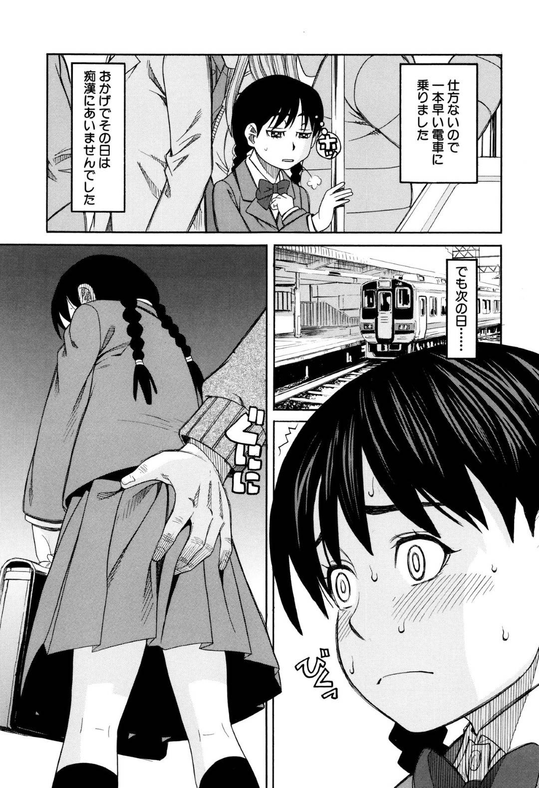 【エロ漫画】毎日のように満員電車やバスで痴漢魔から痴漢を受け続ける真面目系根暗JK。抵抗できない状況でエスカレートした彼に公衆トイレに連れ込まれた彼女はその場で処女喪失レイプ！