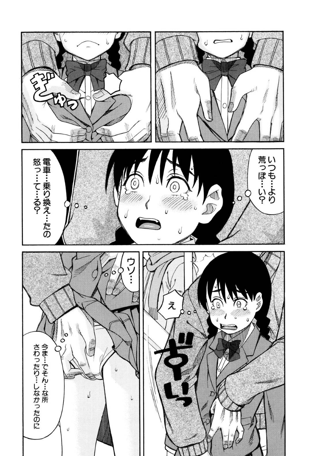 【エロ漫画】毎日のように満員電車やバスで痴漢魔から痴漢を受け続ける真面目系根暗JK。抵抗できない状況でエスカレートした彼に公衆トイレに連れ込まれた彼女はその場で処女喪失レイプ！