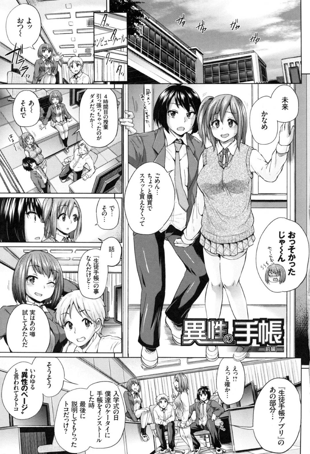 【エロ漫画】アプリの影響で淫乱状態にさせられてしまったむっちりJK。発情を抑えられなくなった彼女は男子生徒に学校にも関わらず手コキやパイズリなどをした挙げ句、生ハメ中出しセックス！