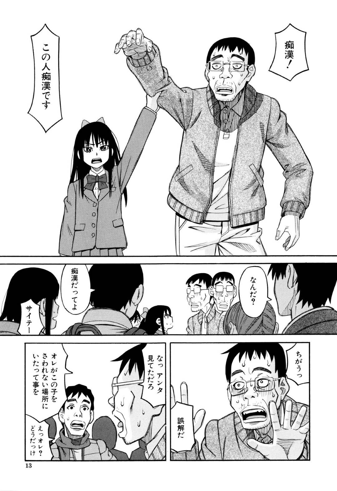 【エロ漫画】毎日のように満員電車やバスで痴漢魔から痴漢を受け続ける真面目系根暗JK。抵抗できない状況でエスカレートした彼に公衆トイレに連れ込まれた彼女はその場で処女喪失レイプ！