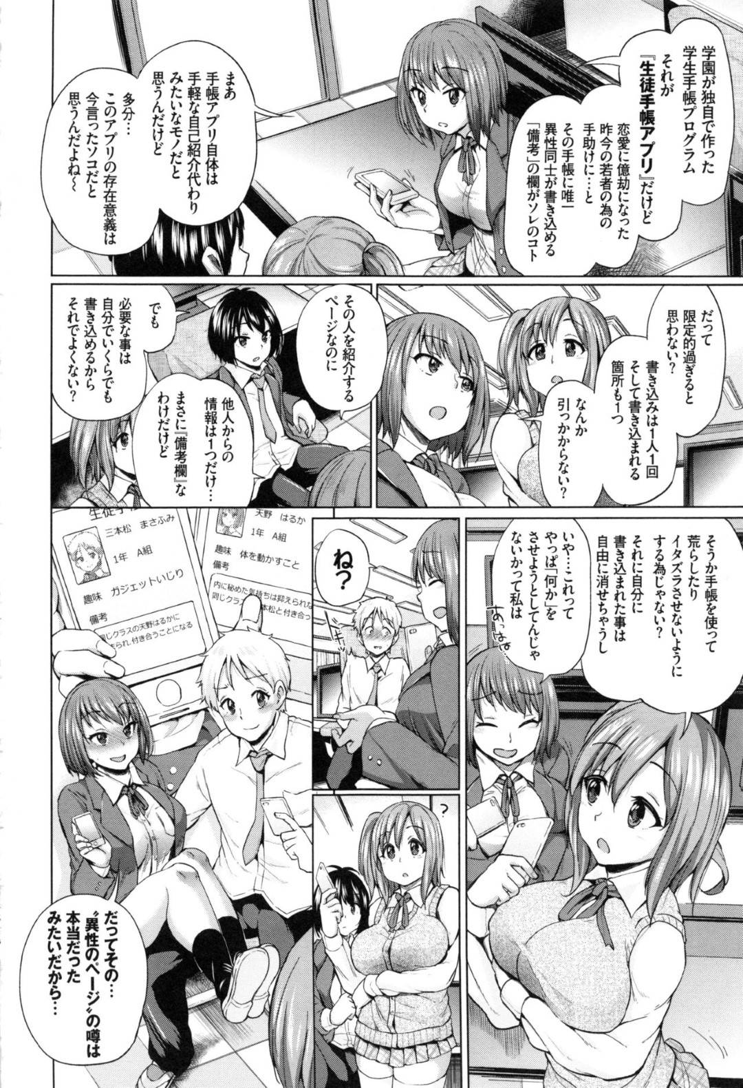 【エロ漫画】アプリの影響で淫乱状態にさせられてしまったむっちりJK。発情を抑えられなくなった彼女は男子生徒に学校にも関わらず手コキやパイズリなどをした挙げ句、生ハメ中出しセックス！