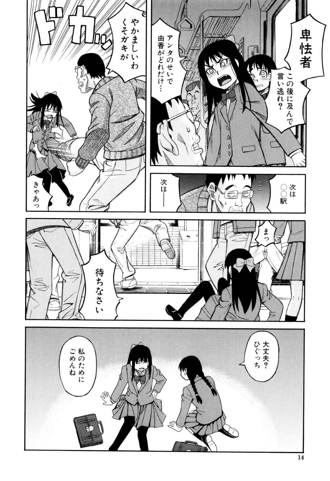 【エロ漫画】毎日のように満員電車やバスで痴漢魔から痴漢を受け続ける真面目系根暗JK。抵抗できない状況でエスカレートした彼に公衆トイレに連れ込まれた彼女はその場で処女喪失レイプ！