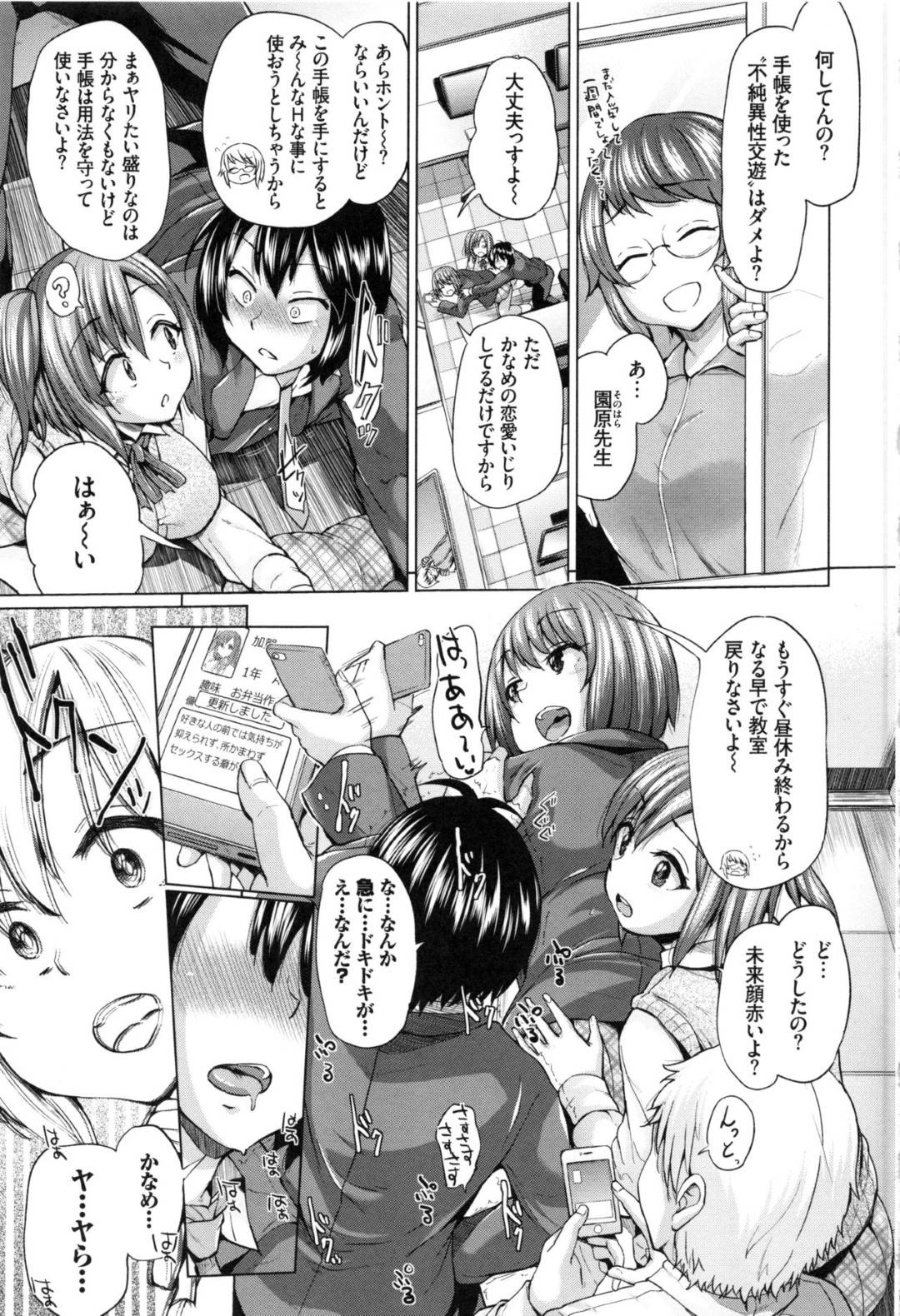 【エロ漫画】アプリの影響で淫乱状態にさせられてしまったむっちりJK。発情を抑えられなくなった彼女は男子生徒に学校にも関わらず手コキやパイズリなどをした挙げ句、生ハメ中出しセックス！