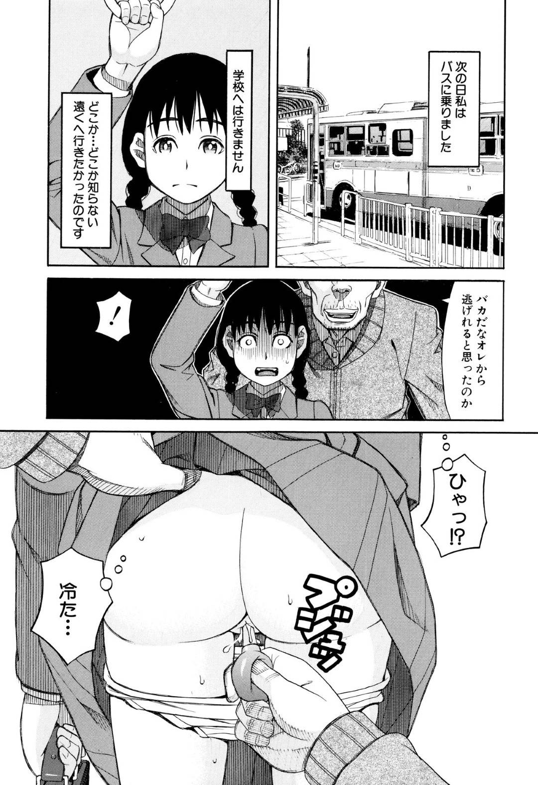 【エロ漫画】毎日のように満員電車やバスで痴漢魔から痴漢を受け続ける真面目系根暗JK。抵抗できない状況でエスカレートした彼に公衆トイレに連れ込まれた彼女はその場で処女喪失レイプ！