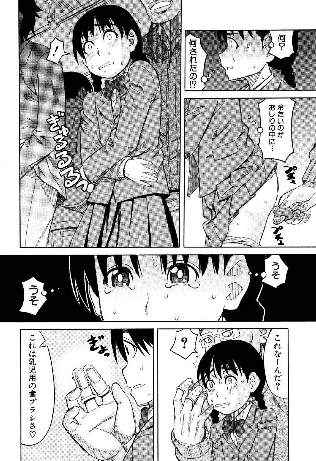 【エロ漫画】毎日のように満員電車やバスで痴漢魔から痴漢を受け続ける真面目系根暗JK。抵抗できない状況でエスカレートした彼に公衆トイレに連れ込まれた彼女はその場で処女喪失レイプ！