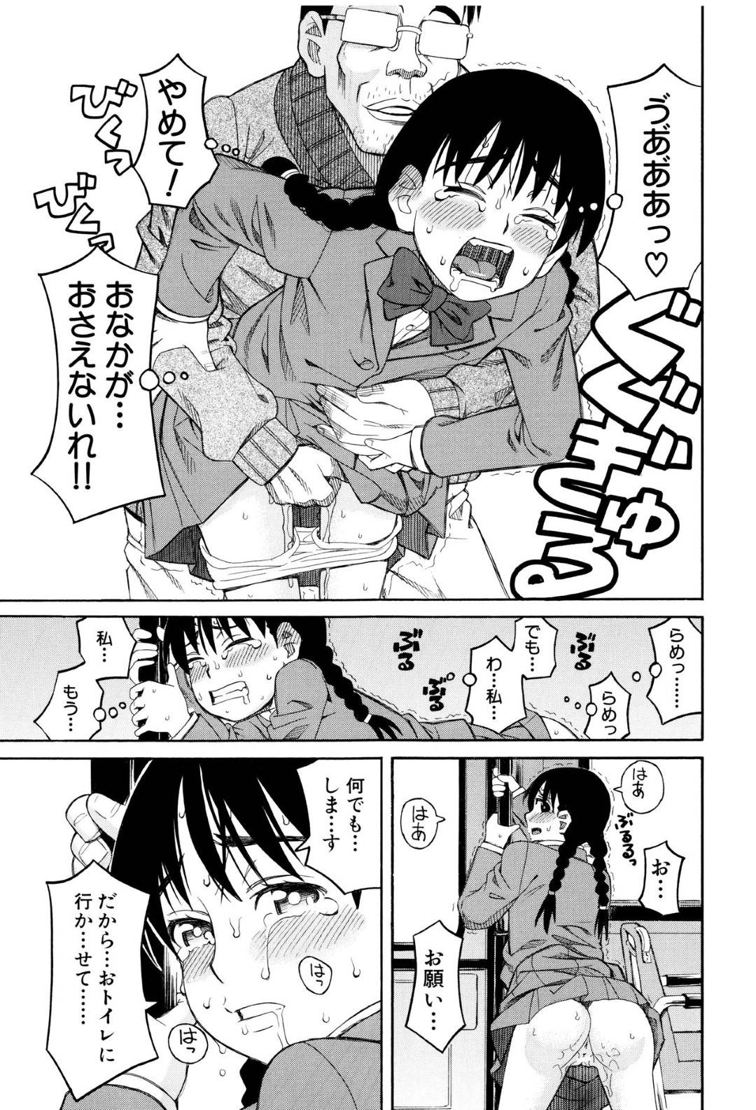 【エロ漫画】毎日のように満員電車やバスで痴漢魔から痴漢を受け続ける真面目系根暗JK。抵抗できない状況でエスカレートした彼に公衆トイレに連れ込まれた彼女はその場で処女喪失レイプ！