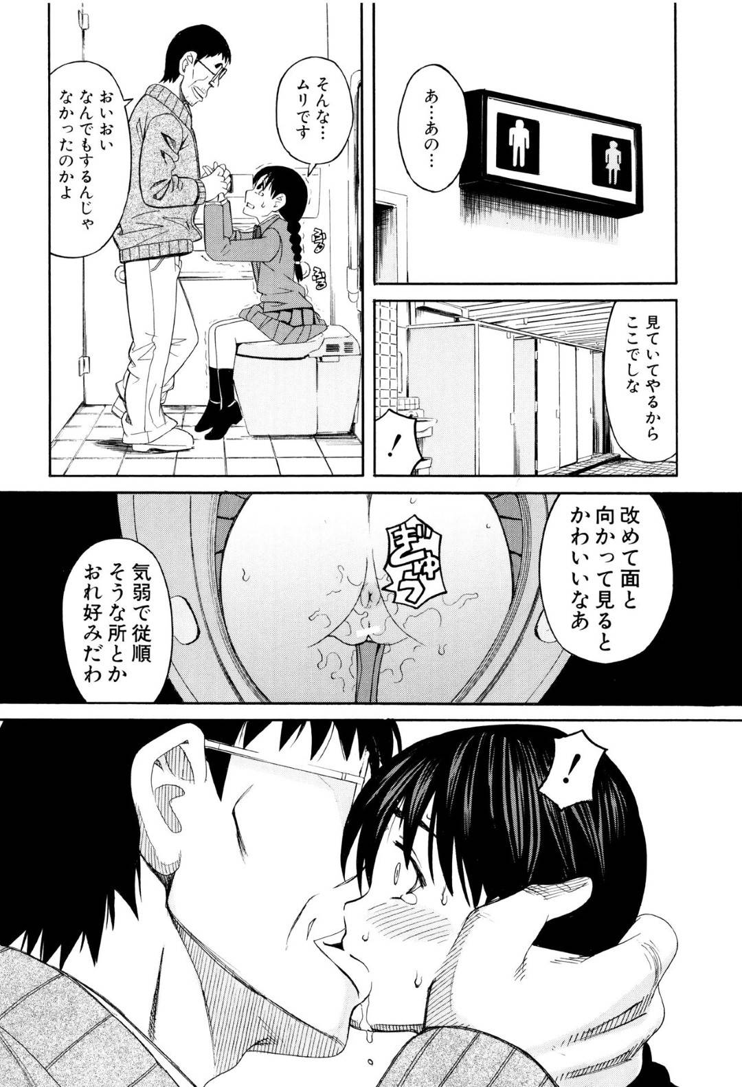 【エロ漫画】毎日のように満員電車やバスで痴漢魔から痴漢を受け続ける真面目系根暗JK。抵抗できない状況でエスカレートした彼に公衆トイレに連れ込まれた彼女はその場で処女喪失レイプ！