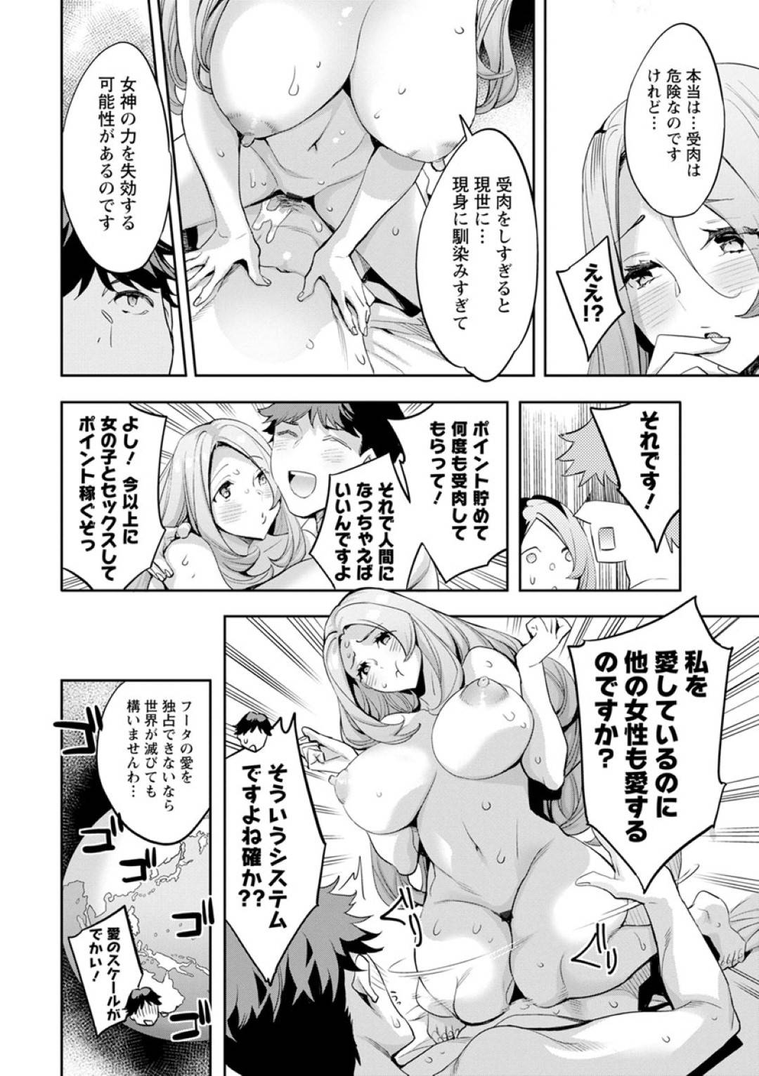 【エロ漫画】人間の男に恋心を抱いてしまったむっちり女神お姉さん。発情を抑えられず彼に自らエッチなことを求める彼女はディープキスやフェラ、パイズリなどを積極的にした挙げ句、中出しイチャラブセックス！