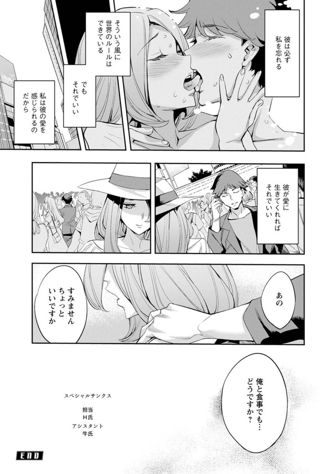 【エロ漫画】人間の男に恋心を抱いてしまったむっちり女神お姉さん。発情を抑えられず彼に自らエッチなことを求める彼女はディープキスやフェラ、パイズリなどを積極的にした挙げ句、中出しイチャラブセックス！