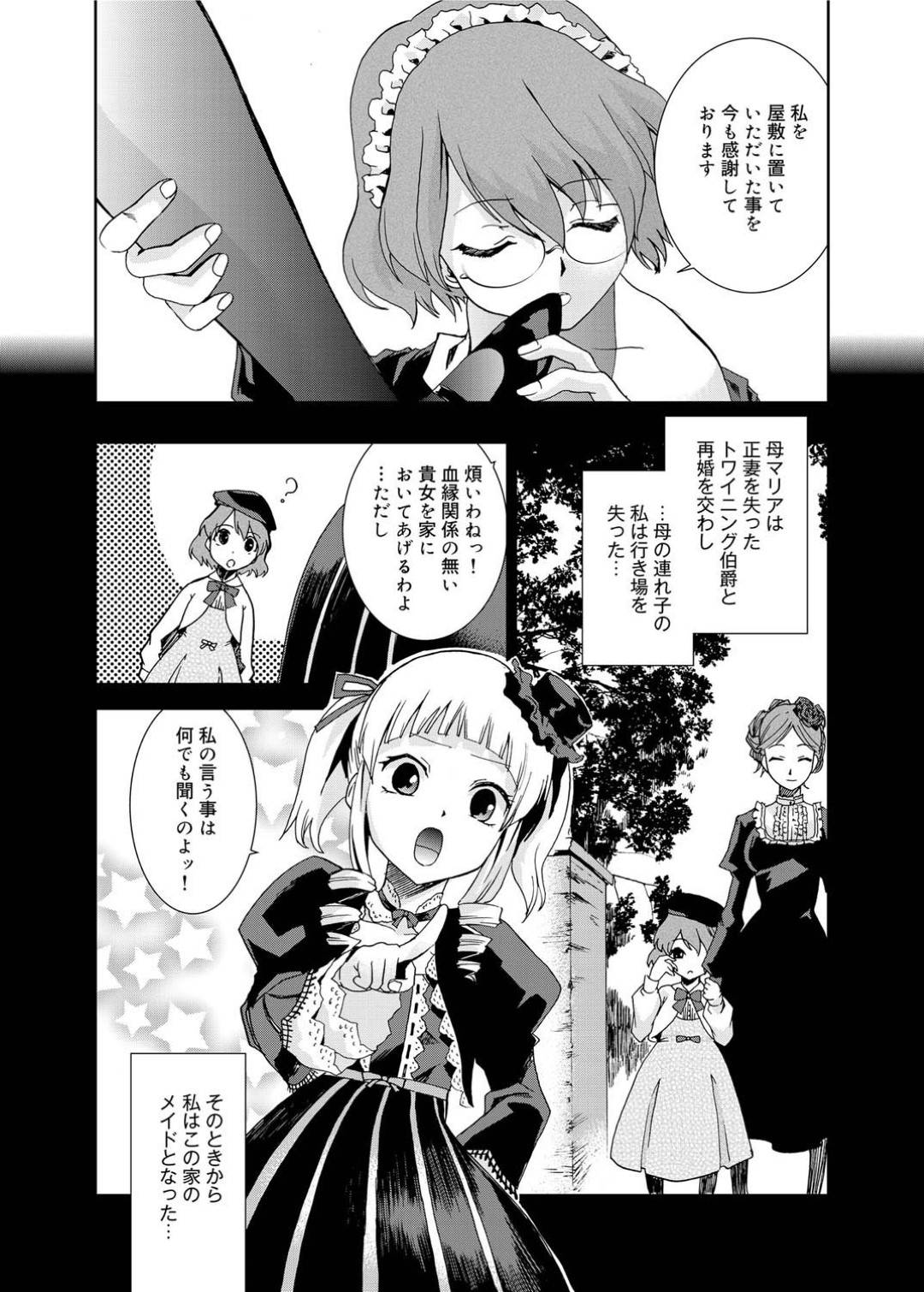 【エロ漫画】メイド少女とレズエッチし続ける欲求不満な淫乱お嬢様。メイドにご奉仕をさせる彼女は全身を愛撫させては感じまくる！