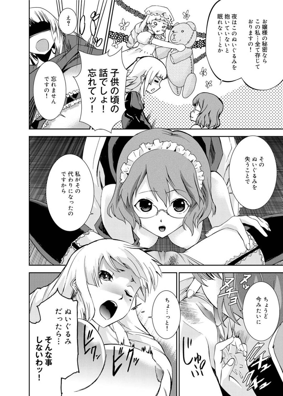 【エロ漫画】メイド少女とレズエッチし続ける欲求不満な淫乱お嬢様。メイドにご奉仕をさせる彼女は全身を愛撫させては感じまくる！