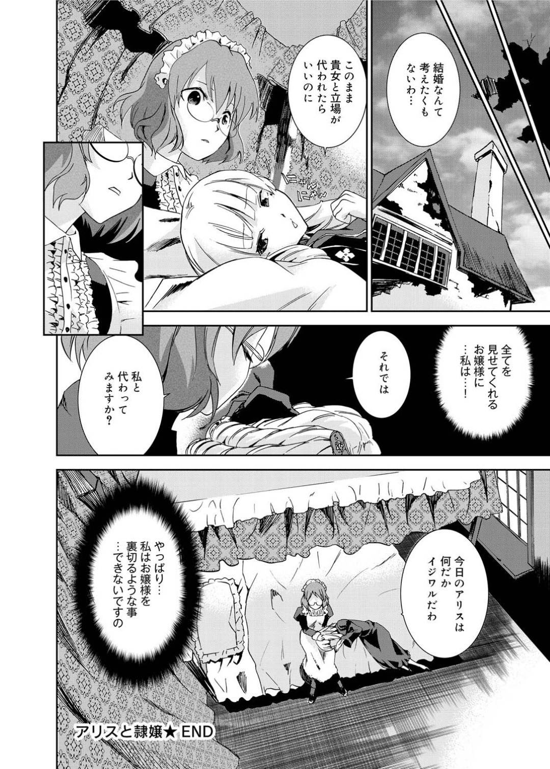 【エロ漫画】メイド少女とレズエッチし続ける欲求不満な淫乱お嬢様。メイドにご奉仕をさせる彼女は全身を愛撫させては感じまくる！