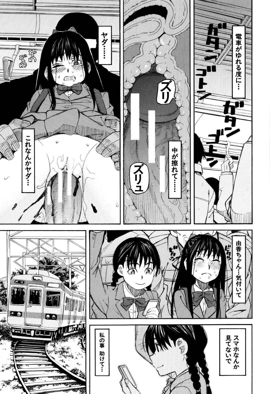 【エロ漫画】満員電車で痴漢に遭遇してしまった清楚系クールJK。横に友達がいる状況で助けを求められない彼女は彼のされるがままに手マンされたり、エスカレートした彼に処女喪失レイプされたりする！