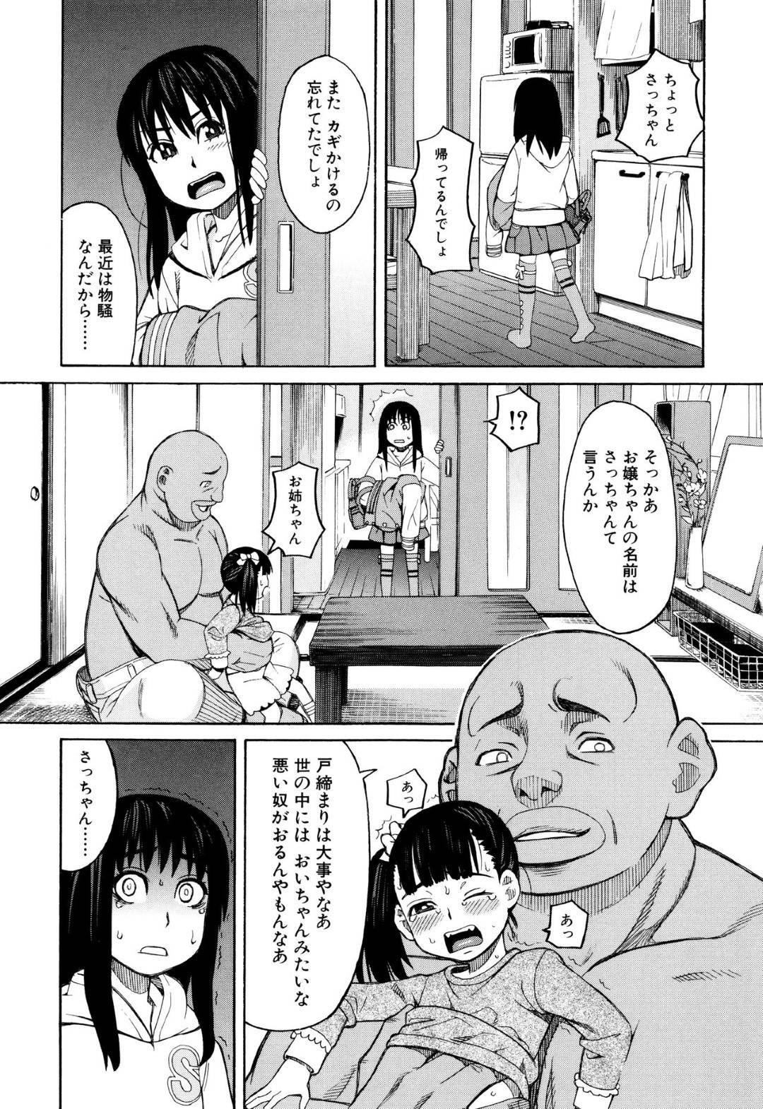 【エロ漫画】家に押し入ってきた男に襲われてしまったロリ系貧乳姉妹。鬼畜な彼から脅迫を受けて抵抗できない彼女たちは縄で拘束された状態で何度も中出しレイプされてしまう！