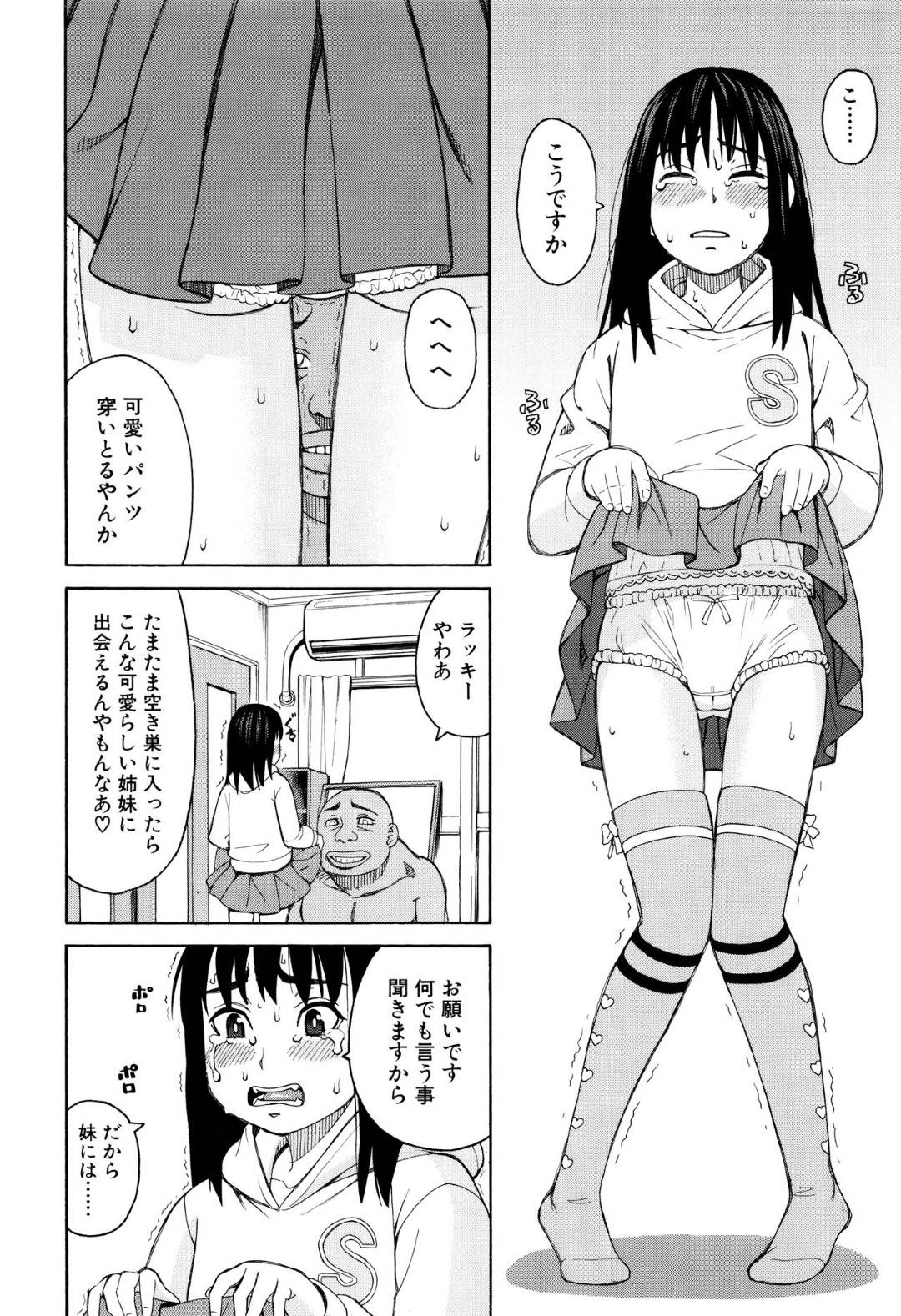 【エロ漫画】家に押し入ってきた男に襲われてしまったロリ系貧乳姉妹。鬼畜な彼から脅迫を受けて抵抗できない彼女たちは縄で拘束された状態で何度も中出しレイプされてしまう！