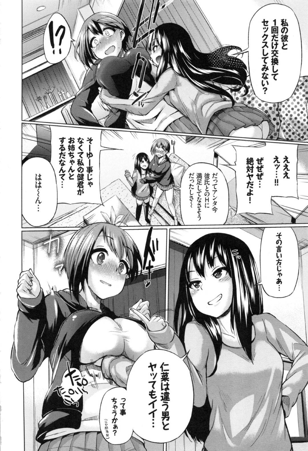 【エロ漫画】一人の男子を取り合って3P乱交セックスしまくるスレンダー姉妹。彼女たちは彼の勃起チンポをフェラしたり、手マンで濡れ濡れにされたりした挙げ句、中出しファック！