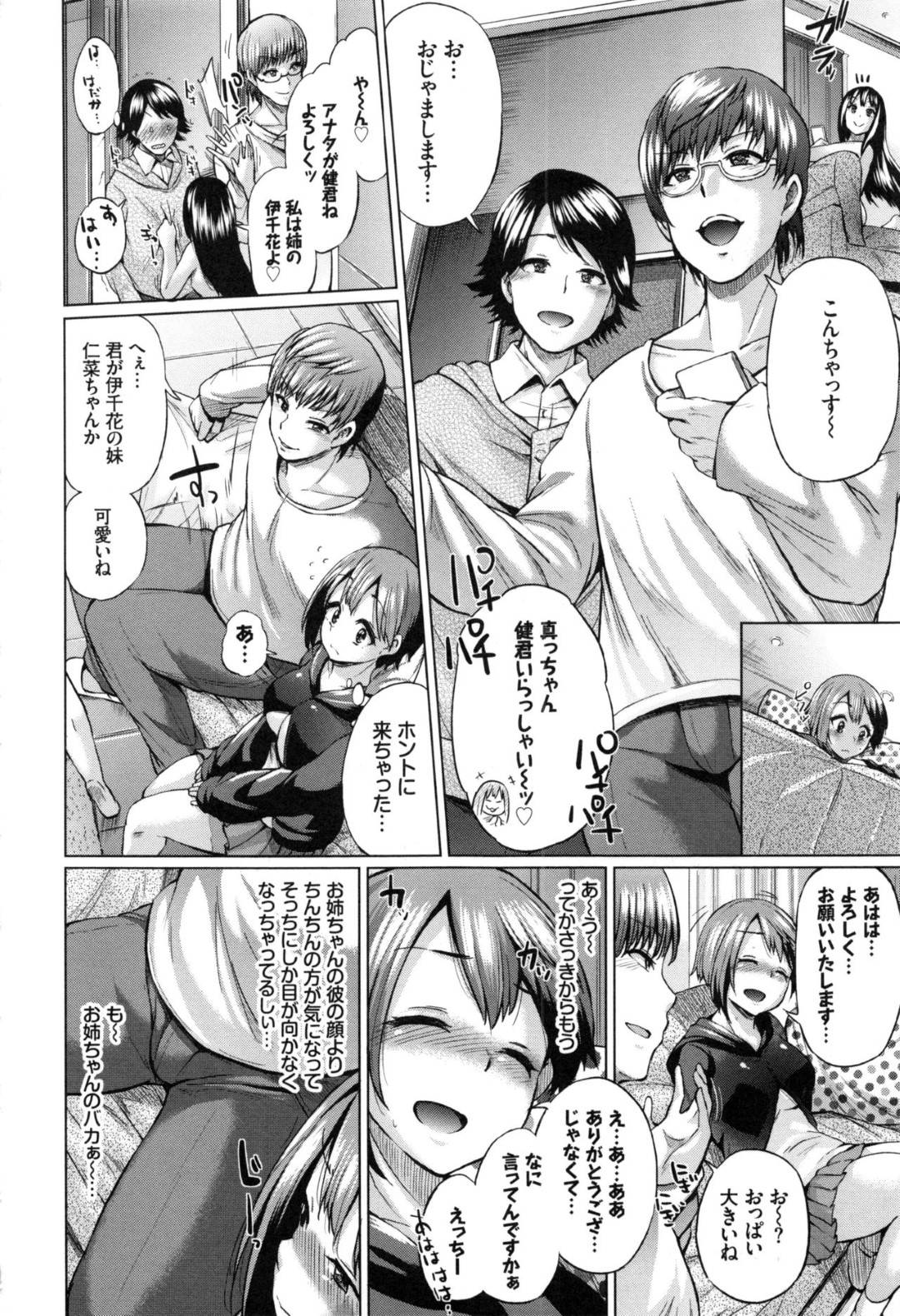 【エロ漫画】一人の男子を取り合って3P乱交セックスしまくるスレンダー姉妹。彼女たちは彼の勃起チンポをフェラしたり、手マンで濡れ濡れにされたりした挙げ句、中出しファック！