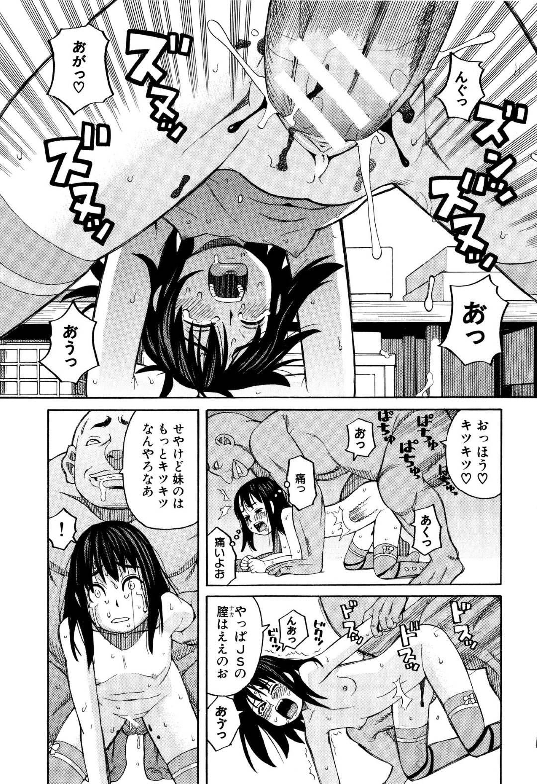 【エロ漫画】家に押し入ってきた男に襲われてしまったロリ系貧乳姉妹。鬼畜な彼から脅迫を受けて抵抗できない彼女たちは縄で拘束された状態で何度も中出しレイプされてしまう！