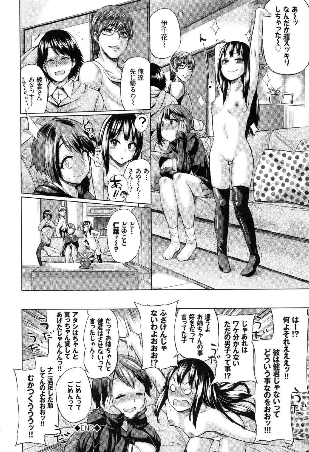 【エロ漫画】一人の男子を取り合って3P乱交セックスしまくるスレンダー姉妹。彼女たちは彼の勃起チンポをフェラしたり、手マンで濡れ濡れにされたりした挙げ句、中出しファック！