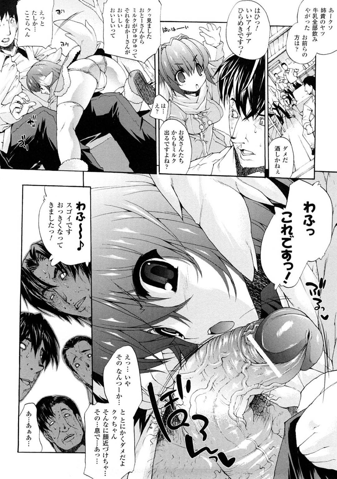 【エロ漫画】おつかい中に変態おじさんたちに騙されてエッチなことをしてしまう天然ロリ少女。積極的な彼女は男たちのチンポを手コキやフェラでぶっかけ射精させた挙げ句、精子まみれになるまで乱交セックスしてしまう！