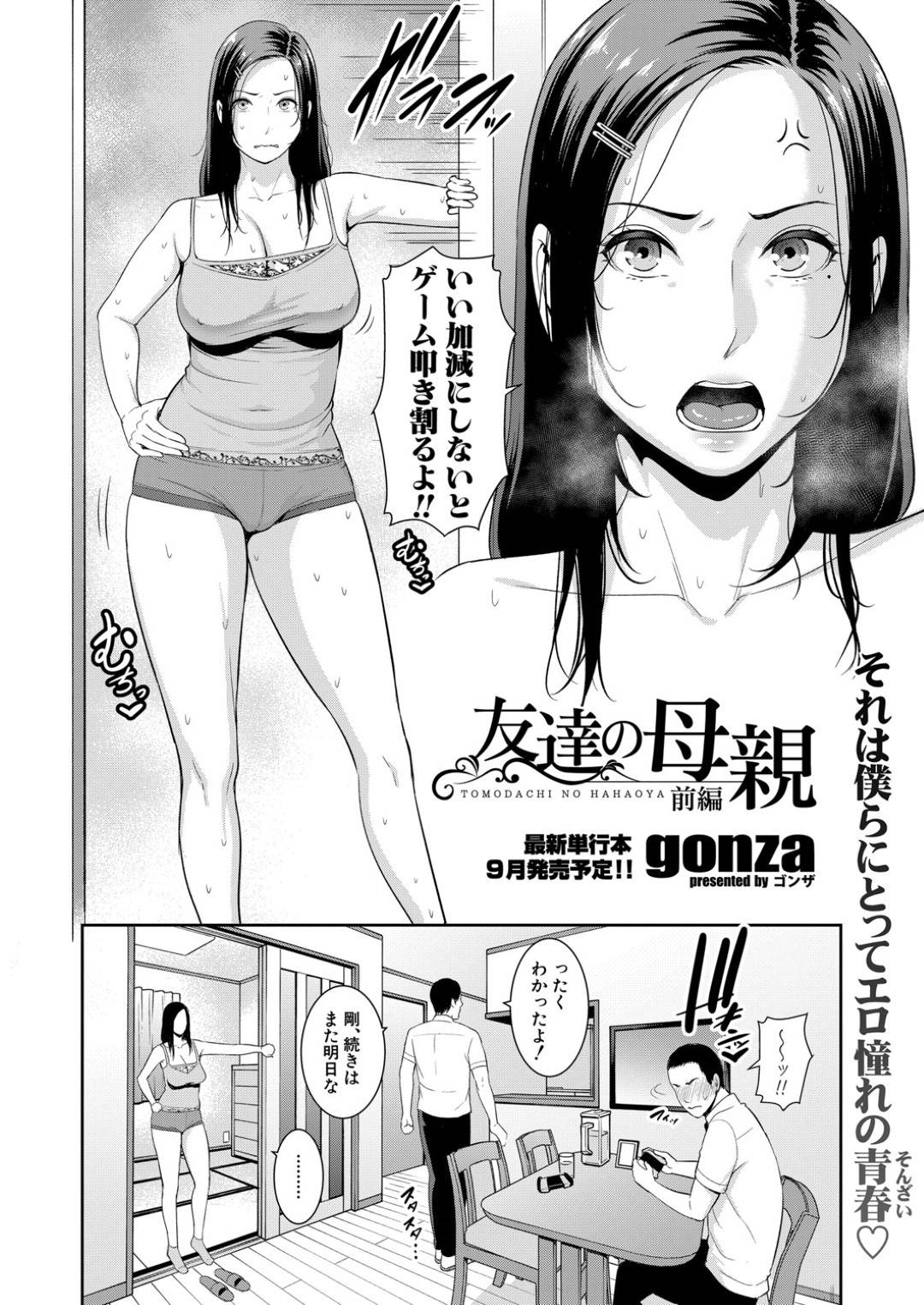 【エロ漫画】家に遊びに来た息子の友だちに襲われてしまったむっちりママ。欲求不満な彼女は暴走した彼にクンニされたりするも、満更でもない様子でそのまま不倫セックスしてしまう！