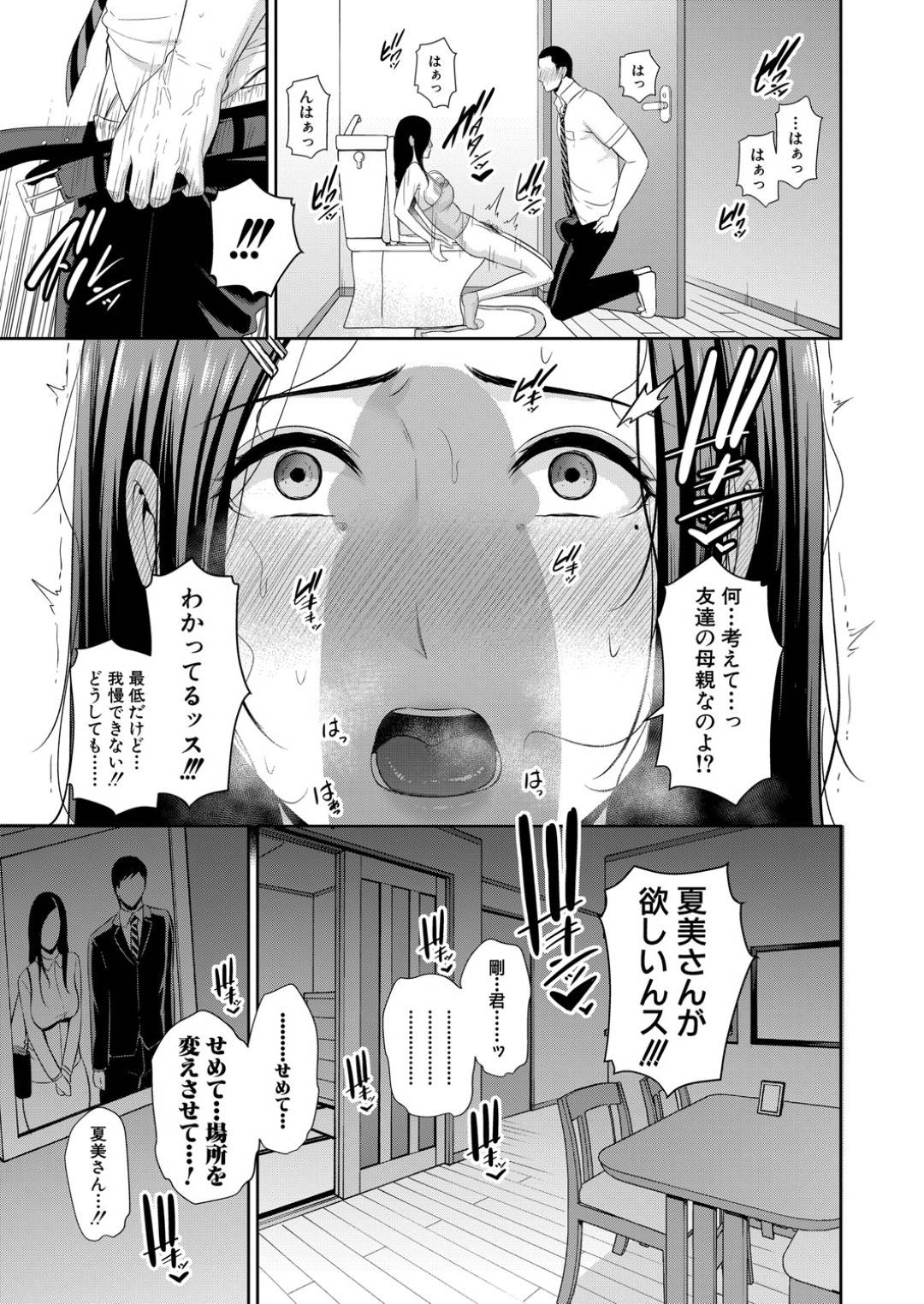 【エロ漫画】家に遊びに来た息子の友だちに襲われてしまったむっちりママ。欲求不満な彼女は暴走した彼にクンニされたりするも、満更でもない様子でそのまま不倫セックスしてしまう！