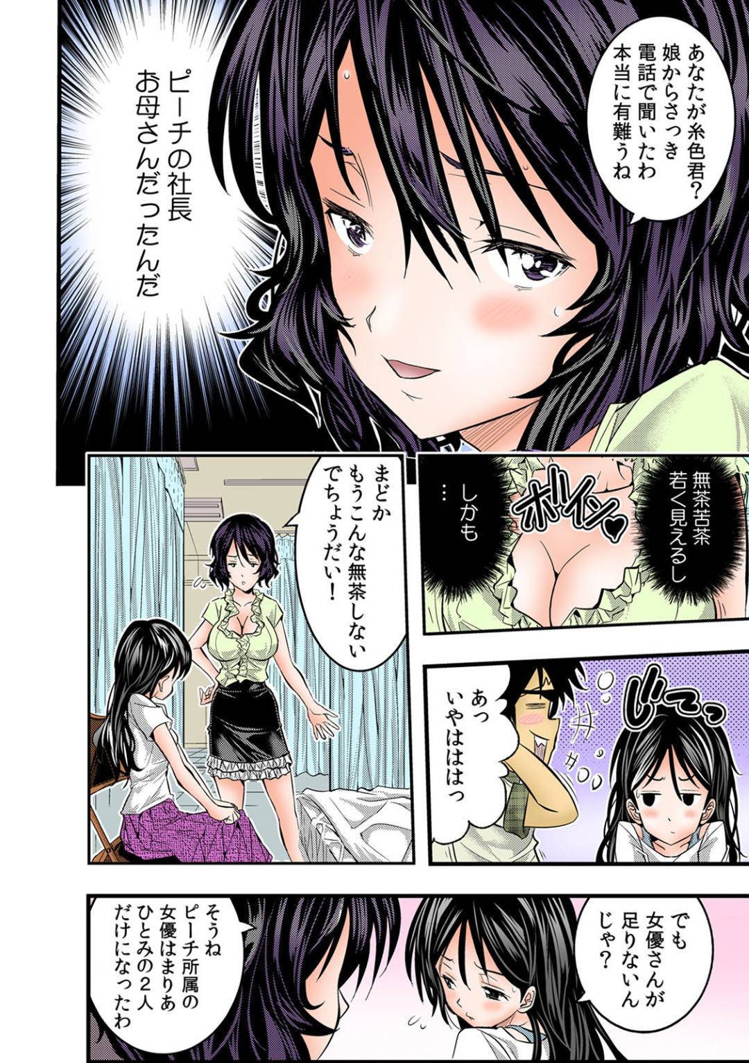 【エロ漫画】学校の先輩とAV撮影に参加する後輩清楚系JD。満更でもない彼女は積極的に彼とカメラの前で求め合うようにイチャラブセックスしてはアクメ絶頂しまくる！