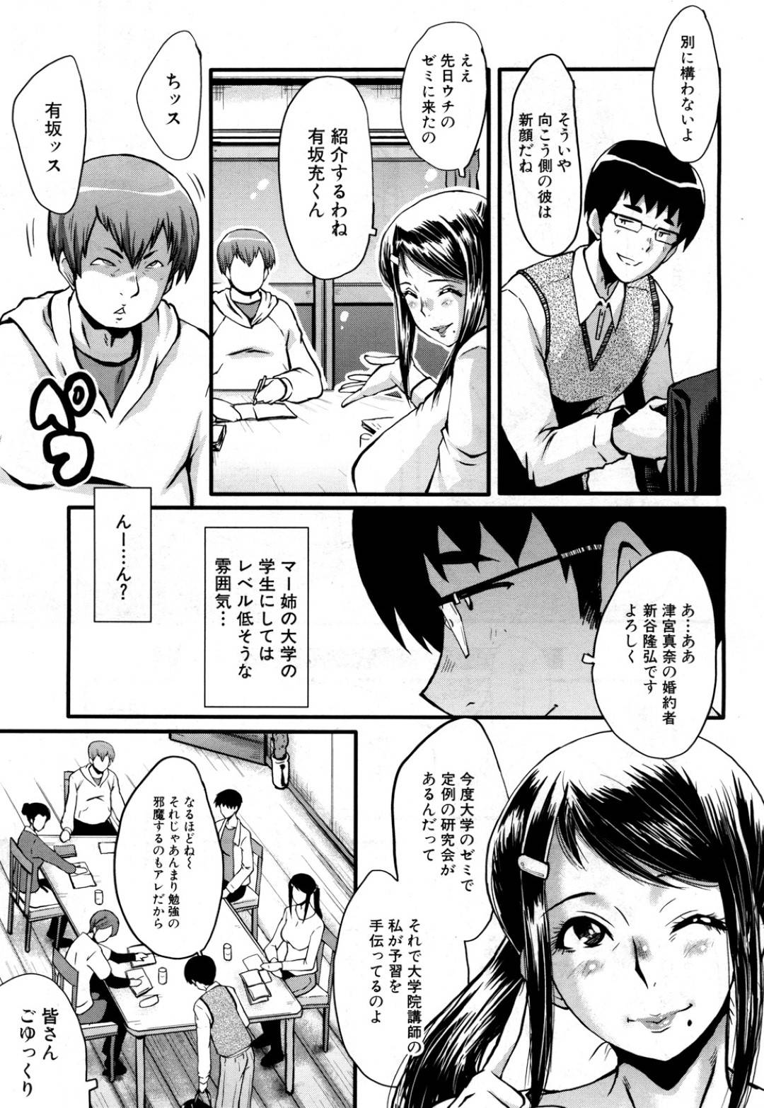 【エロ漫画】チャラ男にハメ撮りを撮られてしまうむっちり女教授。カメラを向けられて肉便器のように乱暴に扱われる彼女はアナル舐めさせられたり、フェラさせられた後、性処理セックスさせられる！