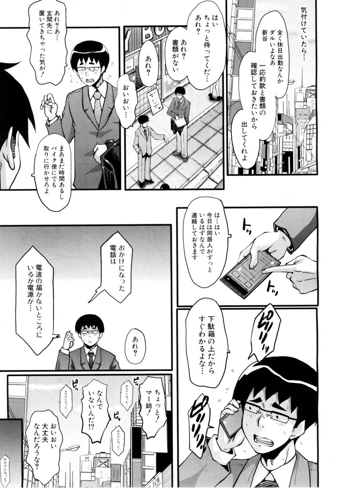 【エロ漫画】チャラ男にハメ撮りを撮られてしまうむっちり女教授。カメラを向けられて肉便器のように乱暴に扱われる彼女はアナル舐めさせられたり、フェラさせられた後、性処理セックスさせられる！