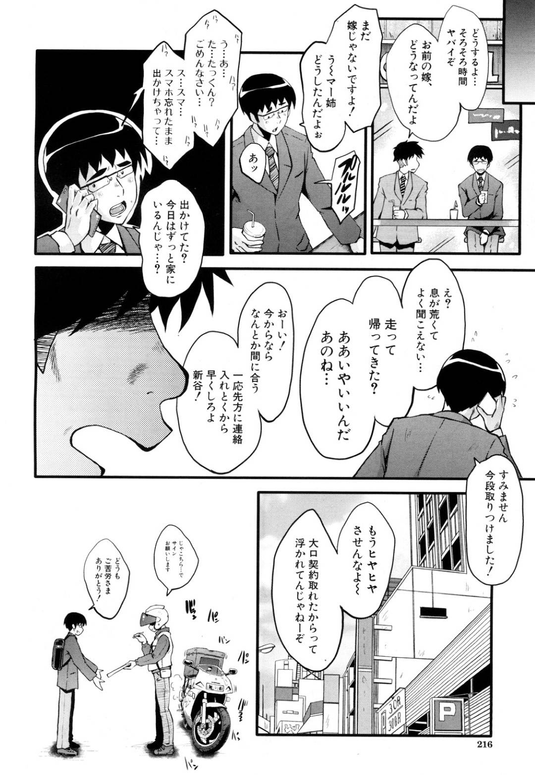 【エロ漫画】チャラ男にハメ撮りを撮られてしまうむっちり女教授。カメラを向けられて肉便器のように乱暴に扱われる彼女はアナル舐めさせられたり、フェラさせられた後、性処理セックスさせられる！