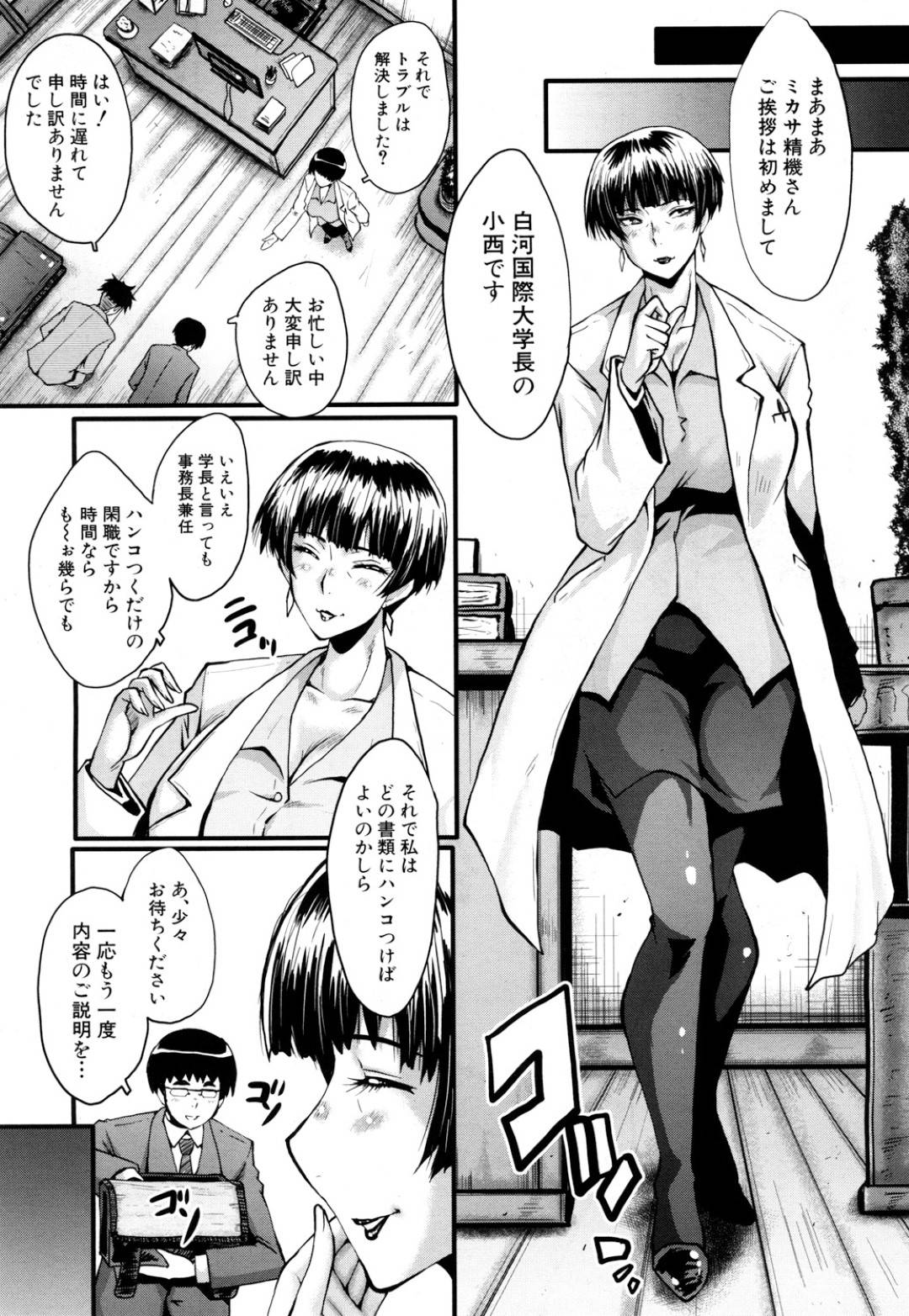 【エロ漫画】チャラ男にハメ撮りを撮られてしまうむっちり女教授。カメラを向けられて肉便器のように乱暴に扱われる彼女はアナル舐めさせられたり、フェラさせられた後、性処理セックスさせられる！