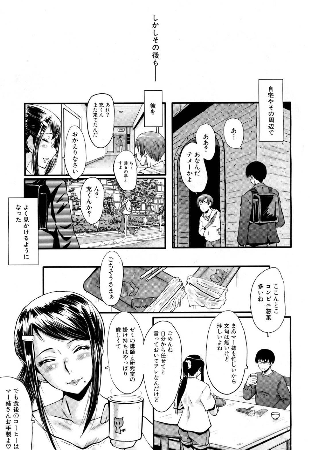 【エロ漫画】チャラ男にハメ撮りを撮られてしまうむっちり女教授。カメラを向けられて肉便器のように乱暴に扱われる彼女はアナル舐めさせられたり、フェラさせられた後、性処理セックスさせられる！