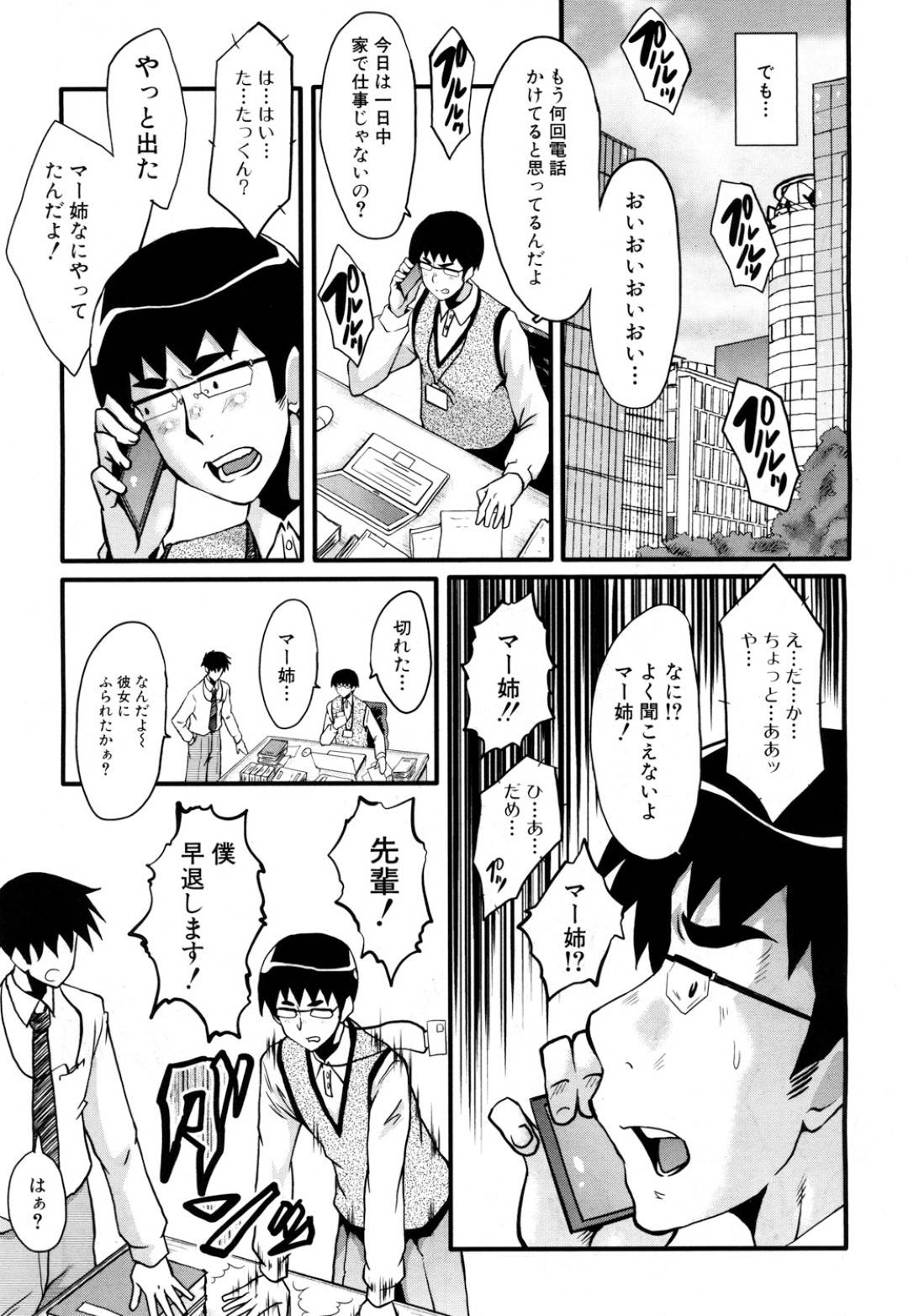 【エロ漫画】チャラ男にハメ撮りを撮られてしまうむっちり女教授。カメラを向けられて肉便器のように乱暴に扱われる彼女はアナル舐めさせられたり、フェラさせられた後、性処理セックスさせられる！